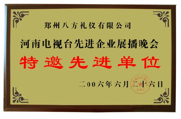 鄭州會(huì)展活動(dòng)公司先進(jìn)單位證書(shū)