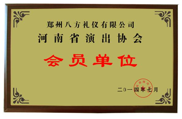 演出協(xié)會(huì)為鄭州婚慶演出公司頒發(fā)會(huì)員證書(shū)