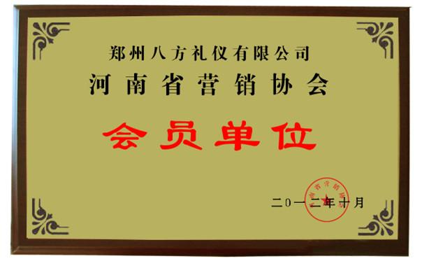 禮儀慶典公司-營銷協(xié)會證書